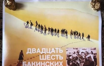 cccp.fun 26 бакинских комиссаров 5