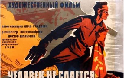Человек не сдаётся Человек не сдаётся