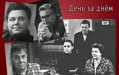 День за днём День за днём