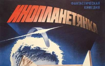 cccp.fun Инопланетянка 3