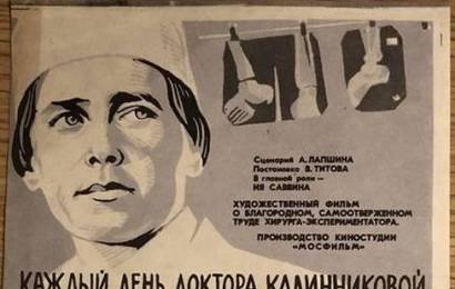 cccp.fun Каждый день доктора Калинниковой 4