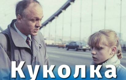 Куколка