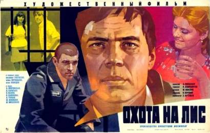 cccp.fun Охота на лис 1