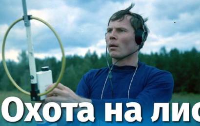 Охота на лис Охота на лис