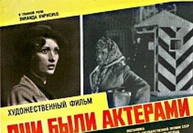 cccp.fun Они были актёрами 2
