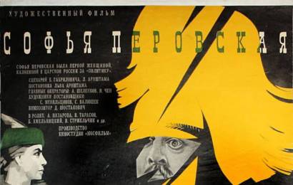 cccp.fun Софья Перовская 5