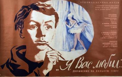 cccp.fun Я вас любил… 5