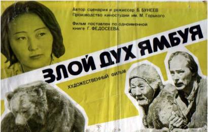 cccp.fun Злой дух Ямбуя 3