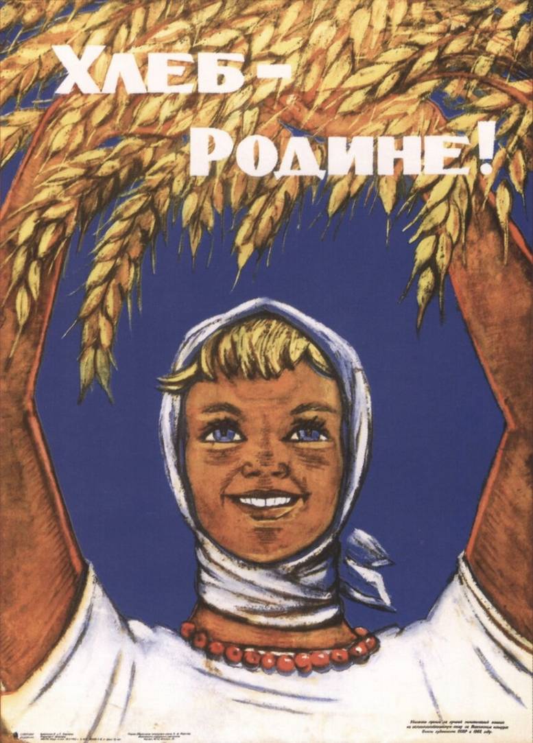 Советский плакат Хлеб Родине!