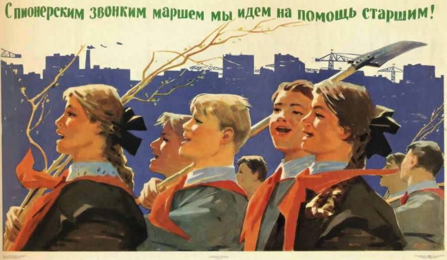 Советский плакат С пионерским звонким маршем мы идем на помощь старшим!
