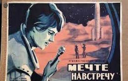 cccp.fun Мечте навстречу 6