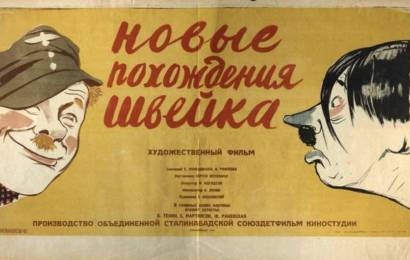 cccp.fun Новые похождения Швейка 1