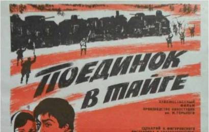 cccp.fun Поединок в Тайге 1