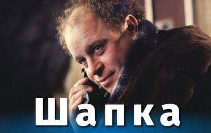 Шапка