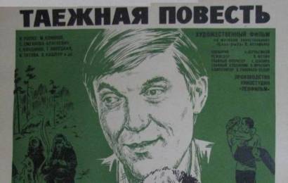 cccp.fun Таежная повесть 1