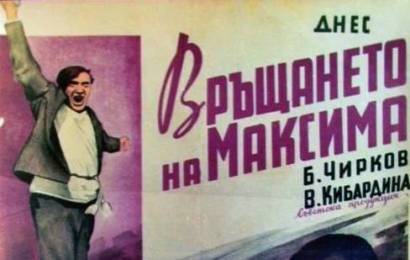 cccp.fun Возвращение Максима 6