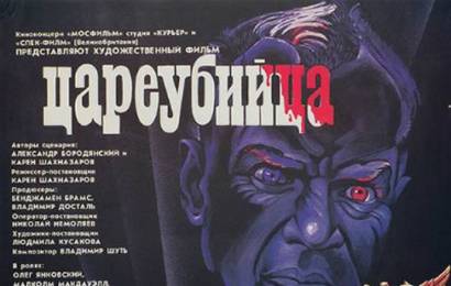 cccp.fun Цареубийца 1