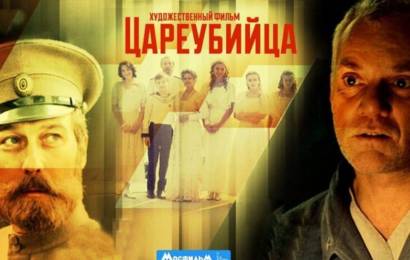Цареубийца Цареубийца