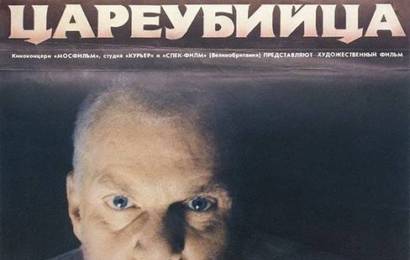 cccp.fun Цареубийца 3