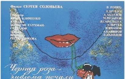 cccp.fun Черная Роза – Эмблема Печали, Красная Роза – Эмблема Любви 4