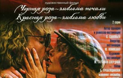 cccp.fun Черная Роза – Эмблема Печали, Красная Роза – Эмблема Любви 5