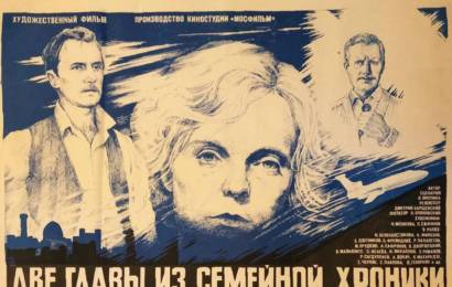 cccp.fun Две главы из семейной хроники 2