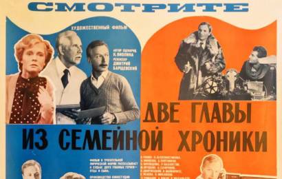 cccp.fun Две главы из семейной хроники 3