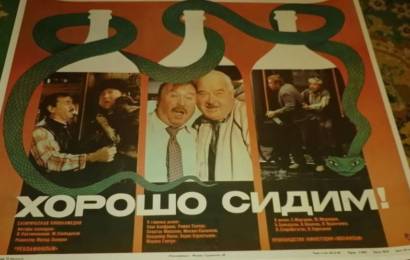 cccp.fun Хорошо сидим!(1986) 1