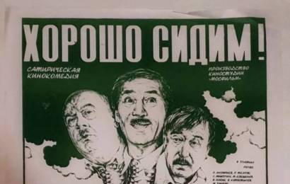 cccp.fun Хорошо сидим!(1986) 5