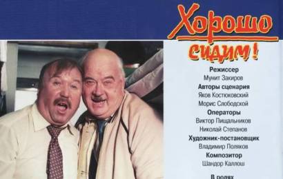 cccp.fun Хорошо сидим!(1986) 7