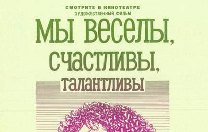 cccp.fun Мы веселы, счастливы, талантливы! 1