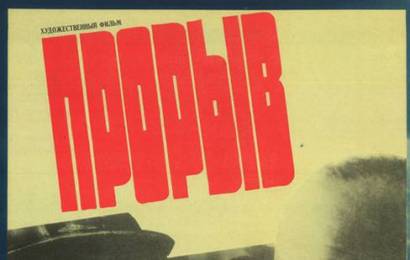 cccp.fun Прорыв 4