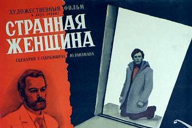cccp.fun Странная Женщина 2