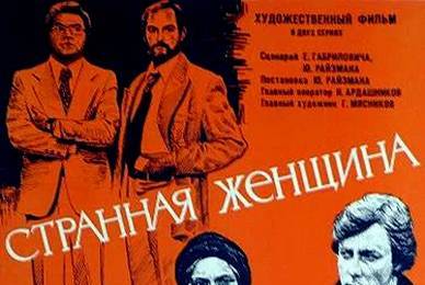 cccp.fun Странная Женщина 3