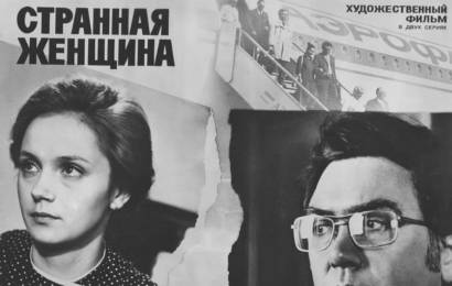 cccp.fun Странная Женщина 4