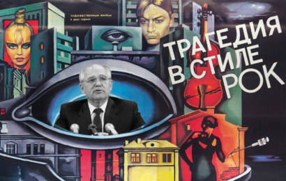 Трагедия в стиле рок