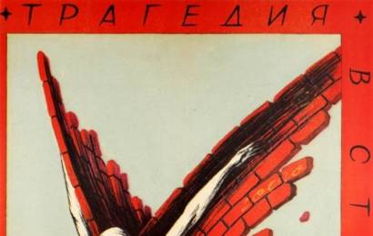 cccp.fun Трагедия в стиле рок 2