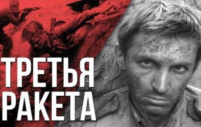Третья ракета