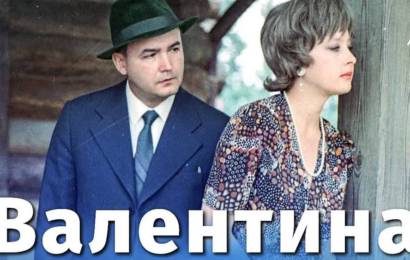 Валентина