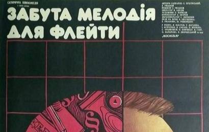 cccp.fun Забытая мелодия для флейты 11