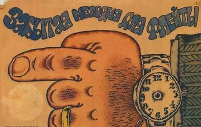 cccp.fun Забытая мелодия для флейты 5