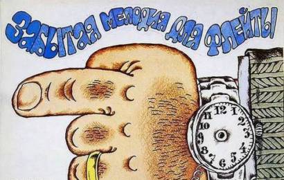 cccp.fun Забытая мелодия для флейты 9