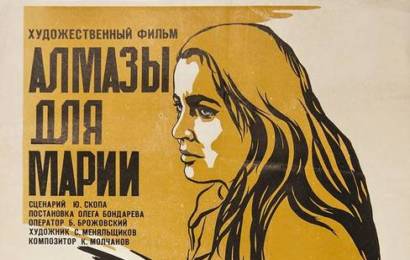 cccp.fun Алмазы для Марии 2