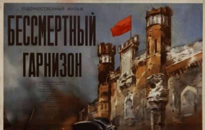 cccp.fun Бессмертный гарнизон 5