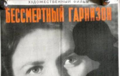 cccp.fun Бессмертный гарнизон 9