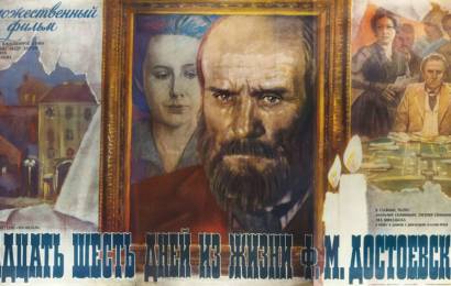 cccp.fun Двадцать шесть дней из жизни Достоевского 3