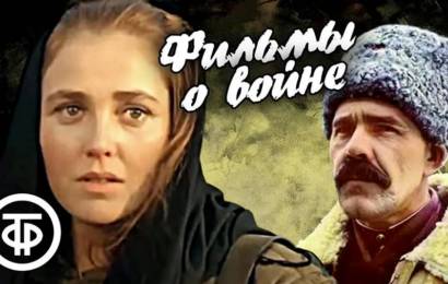 Фильмы о войне Фильмы о войне