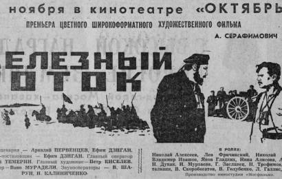 cccp.fun Железный Поток 7