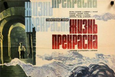 cccp.fun Жизнь прекрасна 6