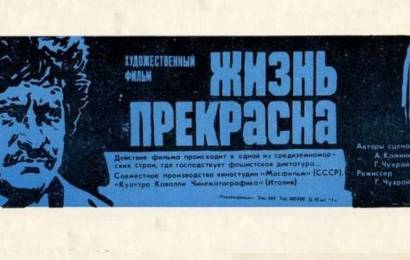 cccp.fun Жизнь прекрасна 9